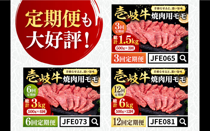 壱岐牛 焼肉用 モモ 500g《壱岐市》【株式会社イチヤマ】[JFE057] 赤身 肉 牛肉 焼肉 焼き肉 もも BBQ 22000 22000円