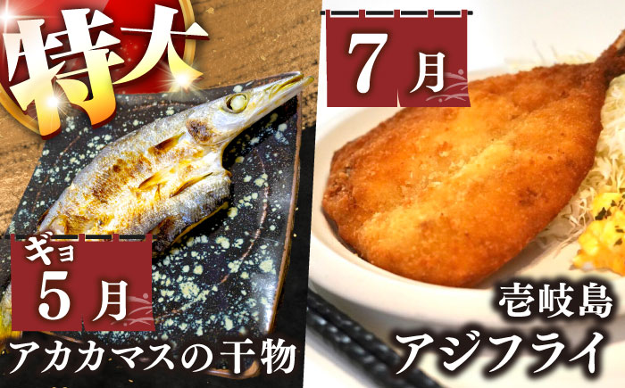【全6回定期便】 海産物 ギョギョギョ 定期便 《壱岐市》 ウニ 鯛 ブリ 刺身 鮮魚 海鮮 [JZX018]