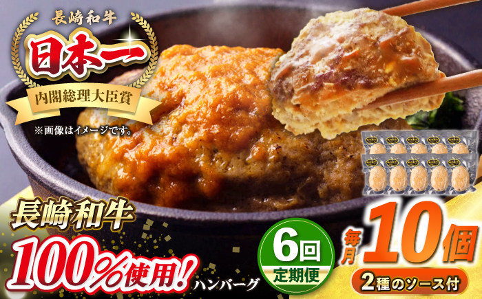 【全6回定期便】シュシュの長崎和牛ハンバーグ 130g×10個 セット《壱岐市》【シュシュ】 牛 牛肉 和牛 国産  長崎和牛 ハンバーグ 小分け   簡単調理 冷凍ハンバーグ 10個 ソース セット ギフト 贈答用 冷凍配送 [JGE047]