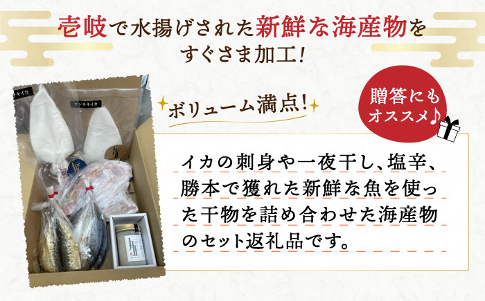 海産物 詰め合わせ 「長崎県壱岐勝本俵物セット」 《壱岐市》【株式会社マルショウ】 イカ いか 烏賊 タイ 干物 イワシ 海鮮 [JEW011] 20000 20000円 2万円