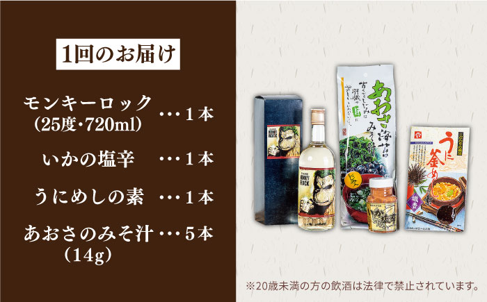 【全2回定期便】壱岐の麦焼酎と海の幸セット《壱岐市》【下久土産品店】麦焼酎 雲丹 うに ウニ うにめし [JBZ068]