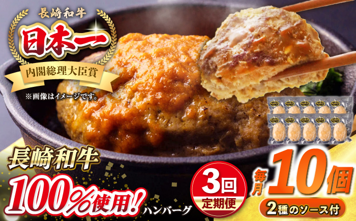 【全3回定期便】シュシュの長崎和牛ハンバーグ 130g×10個 セット《壱岐市》【シュシュ】 牛 牛肉 和牛 国産  長崎和牛 ハンバーグ 小分け   簡単調理 冷凍ハンバーグ 10個 ソース セット ギフト 贈答用 冷凍配送 [JGE046]