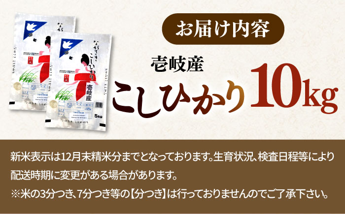 【R7年度産】こしひかり 10kg 《壱岐市》 【長米壱岐営業所】[JCZ019] 米 お米 白米 精米 ごはん ご飯 こしひかり コシヒカリ 30000 30000円