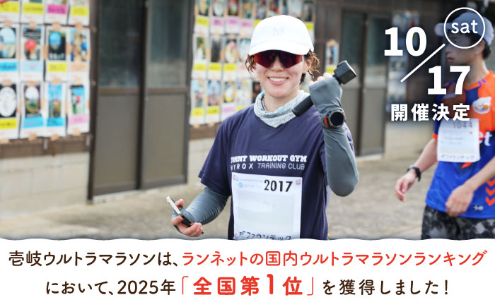【2026年10月17日開催】神々の島 壱岐ウルトラマラソン2026【100kmの部】参加権 1名様分 [JBH003] 67000 67000円 