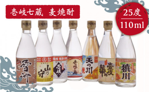 【全12回定期便】壱岐七蔵飲みくらべセット 【下久商店株式会社】[JBZ012]   300000 300000円 30万円