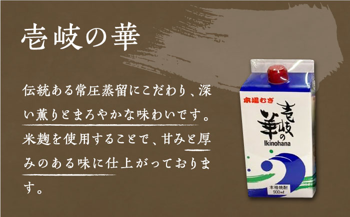 【全2回定期便】至高 麦焼酎 3種 飲み比べ セット 紙パック 25度 900ml×3本《壱岐市》【下久土産品店】 酒 焼酎 むぎ焼酎 壱岐っ娘 壱岐の華 [JBZ075]