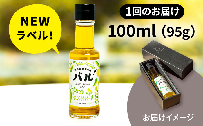 【全12回定期便】【行列のできる法律相談所で紹介！】壱岐産 エクストラバージンオリーブオイル「バル」（100ml） [JDU018] 228000 228000円 オリーブ オリーブオイル オイル のし プレゼント ギフト 