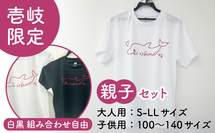 壱岐オリジナルイルカTシャツ親子セット≪壱岐市≫【下久土産品店】 Tシャツ お土産 焼酎 壱岐島 離島 [JBZ080]