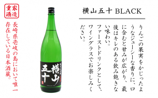 純米大吟醸 横山五十 BLACK 1800ml（16度）《壱岐市》【天下御免】[JDB028] 日本酒 酒 お酒 純米 大吟醸 大吟醸酒 生酒 フルーティー 16000 16000円