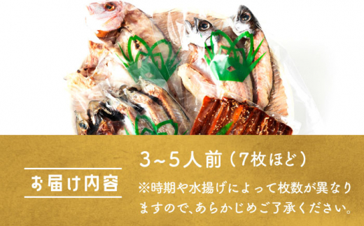 壱岐の塩を使った干物セット 3〜5人前 《壱岐市》【こころ壱岐水産】 [JCF010] 干物 ひもの おつまみ 朝食 海鮮 鮮魚 19000 19000円