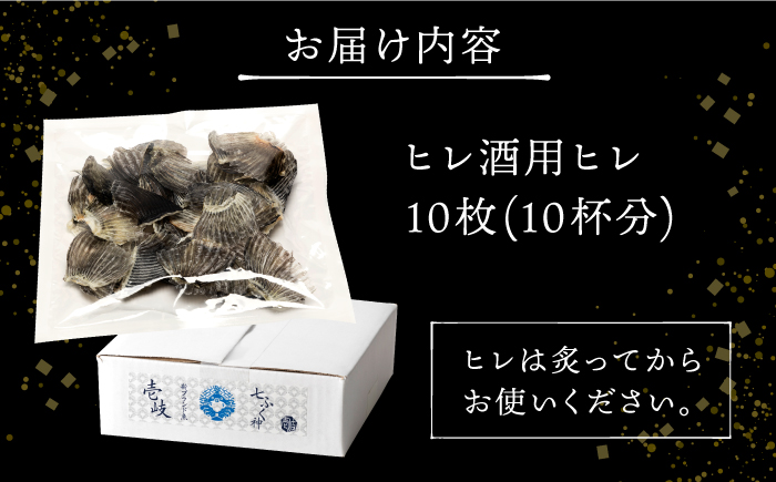 とらふぐ ヒレ酒用ヒレ（10杯分）《壱岐市》【株式会社なかはら】 ふぐ フグ 河豚 とらふぐ トラフグ ひれ酒 酒 日本酒 ヒレ トラフグ 6000 6000円 6千円 [JDT079]