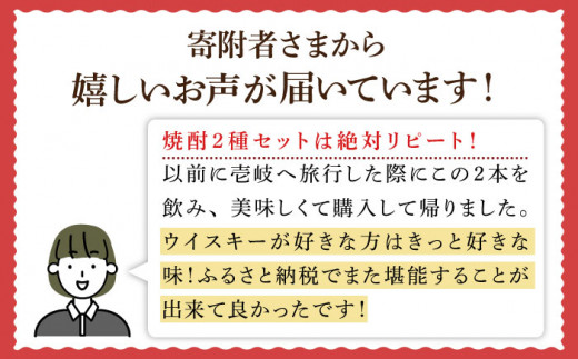 【全12回定期便】初代嘉助・海鴉2本飲み比べセット [JAD015] 定期便 セット 飲み比べ 酒 お酒 焼酎 本格焼酎 麦焼酎 むぎ焼酎 168000 168000円