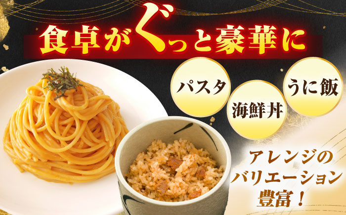 壱岐の生うに 60g×2本《壱岐市》【大幸物産】生ウニ 生雲丹 うに ウニ 雲丹 希少 産地直送 冷蔵配送 30000円 30000 3万円 [JEH027]