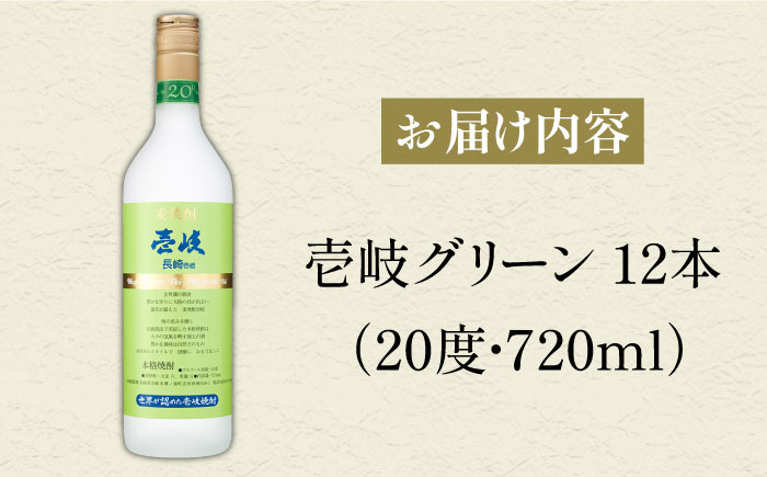 麦焼酎 壱岐グリーン 12本セット [JCM019] 50000 50000円 5万円