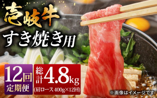 【全12回 定期便 】お肉 壱岐牛 すき焼きセット 400g 《 壱岐市 》 【ヤマグチ】[JCG065] 216000 216000円 