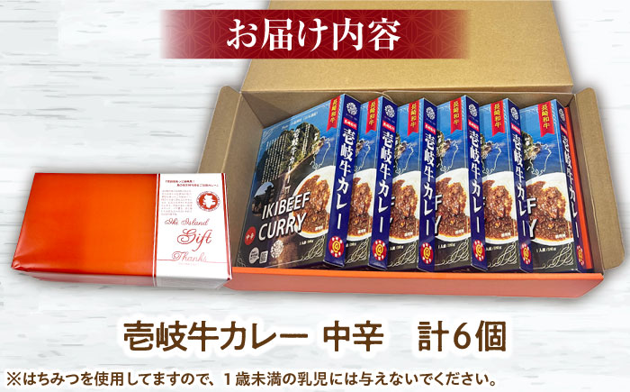 壱岐牛カレー中辛づくし《壱岐市》【アットマーク】常温配送 カレー ご当地カレー レトルト 簡単調理 [JDW041]