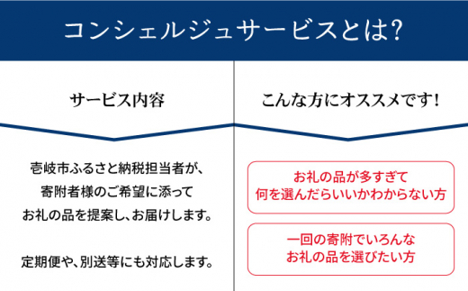 【壱岐市コンシェルジュ】返礼品おまかせ！寄附額50万円コース [JZY001] 500000 500000円 50万円