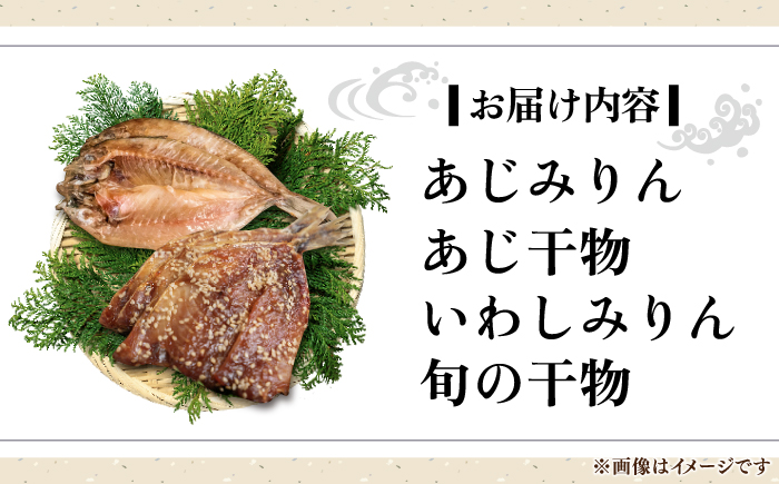 旬のイカ一夜干し2枚＋あじみりん＋あじの干物＋いわしみりん＋旬の干物（かます＋鯛＋いさき＋かさご＋あかはた＋アコウ＋ムツなど）＋うに60g 《壱岐市》【合同会社塚元】 [JDR028]