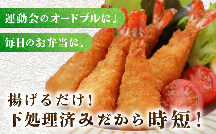 丸昇水産のおっきなエビフライ　6本×3パック《壱岐市》【丸昇水産】　冷凍 揚げ物 エビフライ ギフト 贈り物 取り寄せ 揚げるだけ [JFZ006]