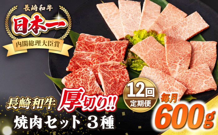 【全12回定期便】【A4〜A5ランク】長崎和牛 焼肉セット 600g (モモ200g・肩ロース200g・カルビ200g)《壱岐市》【シュシュ】 牛 牛肉 和牛 国産 長崎和牛 焼肉 焼き肉 焼肉用 モモ ロース カルビ 冷凍配送 [JGE069]