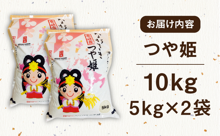 壱岐産 つや姫 10kg 《壱岐市》【壱岐市農業協同組合】 米 お米 ご飯 お弁当 常温発送 [JBO143]