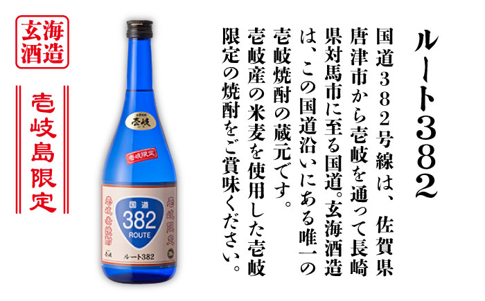 【全2回定期便】壱岐スーパーゴールド22度とルート382《壱岐市》【天下御免】焼酎 壱岐焼酎 麦焼酎 酒 アルコール [JDB372]