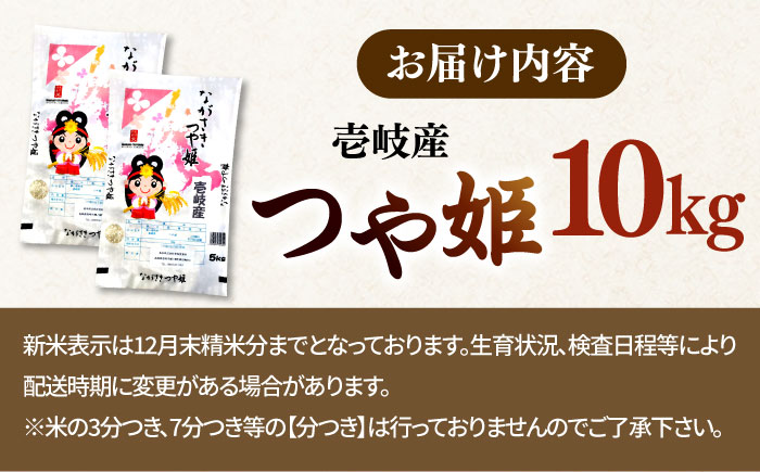 つや姫 1等米 10kg 【長米壱岐営業所】[JCZ018] 米 お米 白米 精米 ごはん ご飯 特別栽培米 27000 27000円