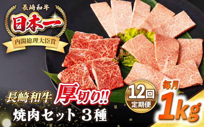 【全12回定期便】【A4〜A5ランク】長崎和牛 焼肉セット 1kg (モモ400g・肩ロース200g・カルビ400g)《壱岐市》【シュシュ】 牛 牛肉 和牛 国産 長崎和牛 焼肉 焼き肉 焼肉用 モモ ロース カルビ 冷凍配送 小分け [JGE075]