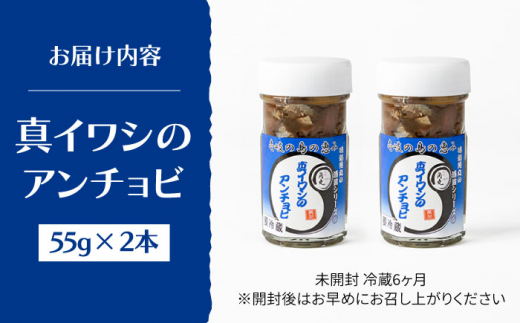 壱岐産 特製 真イワシのアンチョビ 2本セット《壱岐市》【味処角丸】[JDK048] イワシ 鰯 アンチョビ セット おつまみ 肴 お酒 16000 16000円 