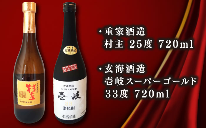 美味壱岐　焼酎詰め合わせＡ 《壱岐市》【株式会社昇運】 [JDS002]