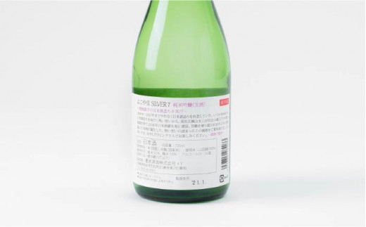 純米吟醸 よこやまSILVER7 生酒 720ml（16度）《壱岐市》【ヤマグチ】[JCG016] 日本酒 酒 お酒 吟醸酒 清酒 重家酒造 ギフト のし プレゼント 10000 10000円