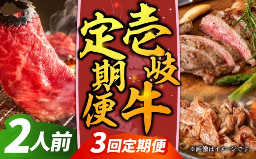 【全3回定期便】壱岐牛定期便（壱岐牛ステーキ、しゃぶすき、焼き肉セット）2人前《壱岐市》【壱岐市農業協同組合】壱岐牛 すき焼き ステーキ しゃぶしゃぶ 焼肉 [JBO165] 70000 70000円 7万円