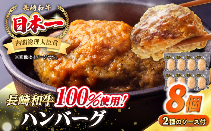 シュシュの長崎和牛ハンバーグ 130g×8個セット《壱岐市》【シュシュ】 牛 牛肉 和牛 国産  長崎和牛 ハンバーグ 小分け おかず お惣菜 簡単調理 冷凍ハンバーグ 8個 ソース セット ギフト 贈答用 冷凍配送 [JGE008]