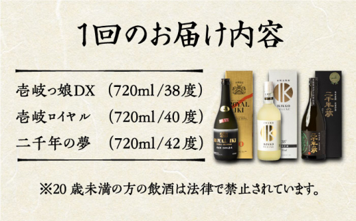 【全3回定期便】極上 壱岐焼酎 飲み比べ 3本セット《壱岐市》【下久商店株式会社】 酒 麦焼酎 壱岐 長崎 本格焼酎 セット 飲み比べ [JBZ037]   90000 90000円 9万円