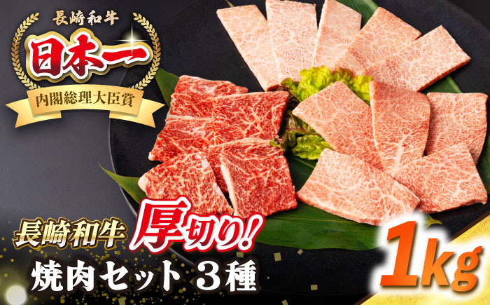 【A4〜A5ランク】長崎和牛 焼肉セット 1kg (モモ400g・肩ロース200g・カルビ400g)《壱岐市》【シュシュ】 牛 牛肉 和牛 国産 長崎和牛 焼肉 焼き肉 焼肉用 モモ ロース カルビ 冷凍配送 小分け [JGE024]