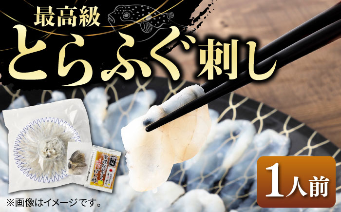 ふぐ刺し 1人前 《壱岐市》【なかはら】[JDT002]  ふぐ フグ 河豚 とらふぐ トラフグ 刺身 刺し身 お刺身 ふぐ刺し フグ刺し てっさ  9000 9000円