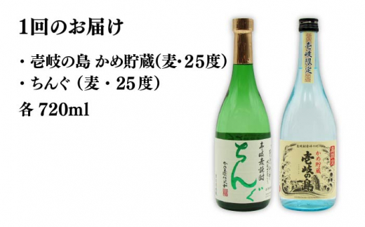 【全3回定期便】壱岐の島 かめ貯蔵 25度とちんぐのセット [JDB216] 39000 39000円