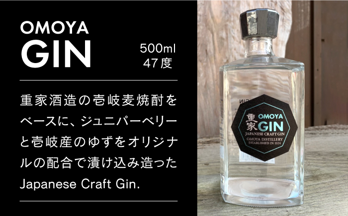 【全2回定期便】OMOYA GIN　500ｍｌ《壱岐市》【重家酒造（株）】焼酎 壱岐焼酎 麦焼酎 酒 アルコール [JCU010]