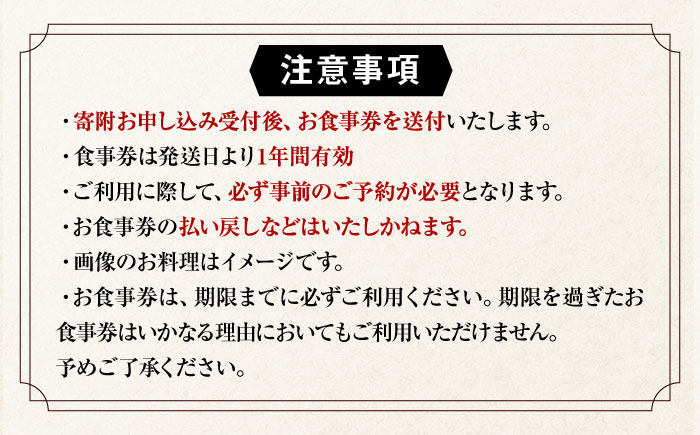 【2名様向け】 東京で壱岐牛ステーキと壱岐焼酎を楽しめるお食事券《壱岐市》【まうまう四ツ谷 長崎歳時記】東京 食事券 お食事券 ディナー ステーキ 焼酎 [JFR001] 30000 30000円 3万円