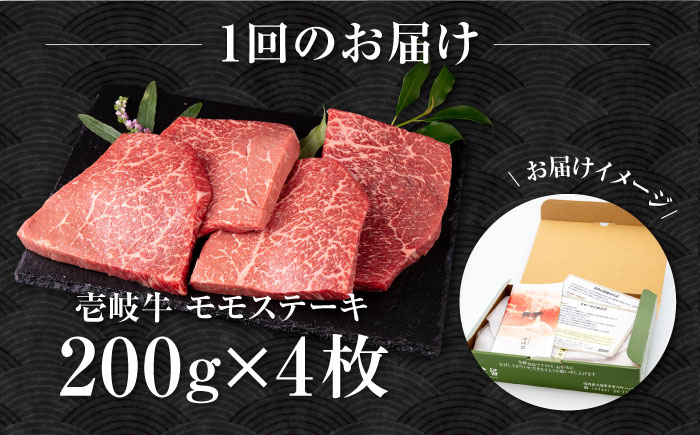 【全3回定期便】壱岐牛 モモステーキ 200g×4枚《壱岐市》【中津留】[JFS036] モモ ステーキ 焼肉 BBQ 牛肉 赤身 モモステーキ 焼き肉 牛 肉 定期便 105000 105000円