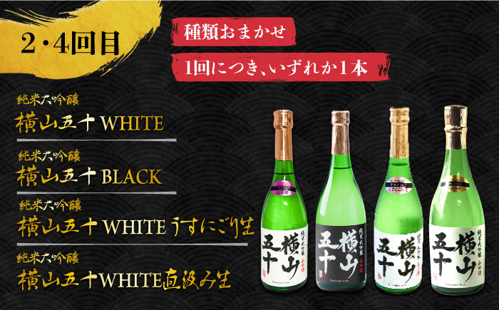 【全6回定期便】日本酒 よこやま 720ml×計6本（16度）《壱岐市》【株式会社ヤマグチ】 [JCG114] 日本酒 酒 お酒 吟醸酒 ギフト のし プレゼント 飲み比べ 72000 72000円