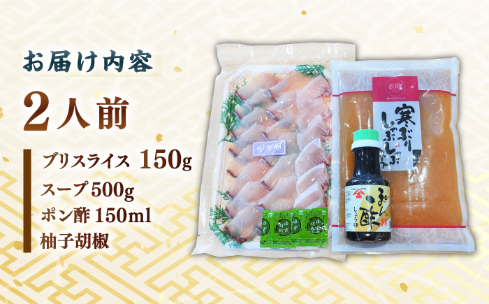 【全2回定期便】寒ブリしゃぶしゃぶセット《壱岐市》【若宮水産】 ブリしゃぶ ぶりしゃぶ 寒ブリ しゃぶしゃぶ 鍋 [JAH079]