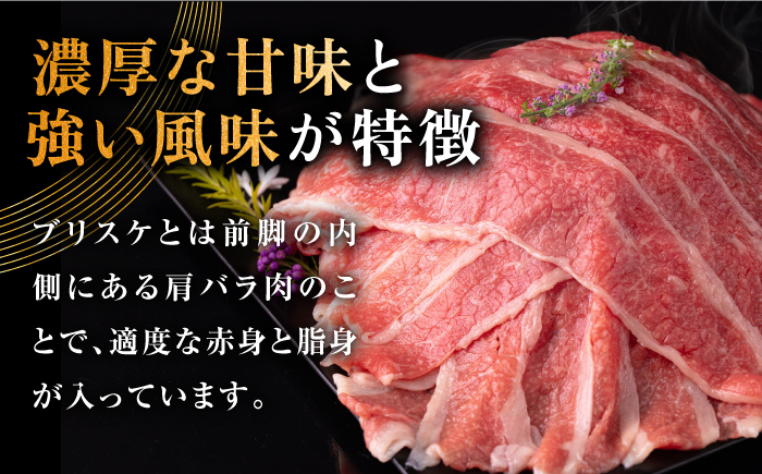 【全2回定期便】壱岐牛 ブリスケ うす切り 500g《壱岐市》【中津留】 すき焼き しゃぶしゃぶ 牛肉 [JFS083]