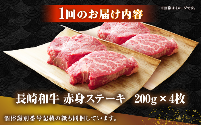 【全3回定期便】長崎和牛 希少部位 赤身 ステーキ 200g×4 《壱岐市》【KRAZY MEAT】 和牛 肉 牛肉 BBQ 冷凍 A5 A4 [JER113]