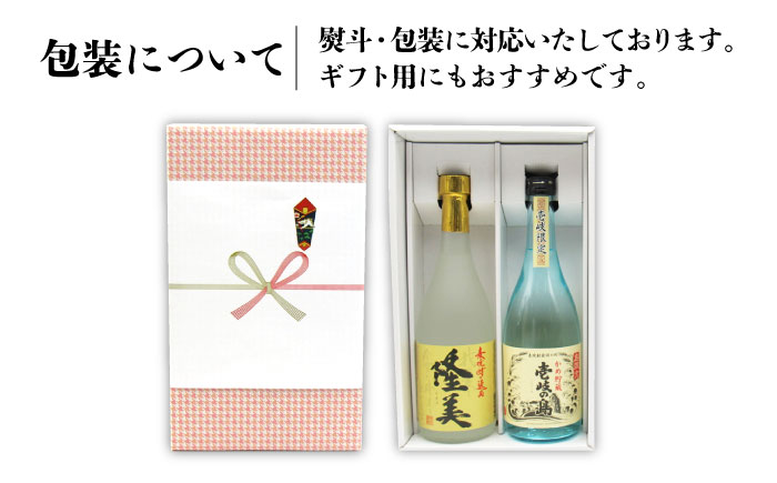 【全2回定期便】隆美焼酎25度と壱岐の島　かめ貯蔵　のセット《壱岐市》【天下御免】焼酎 壱岐焼酎 麦焼酎 酒 アルコール [JDB373]