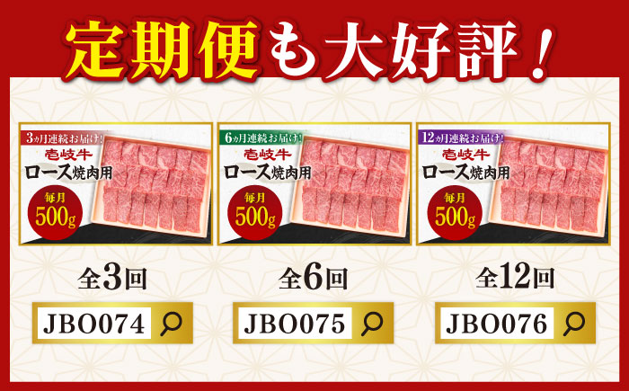 《A4〜A5ランク》壱岐牛 ロース 500g （焼肉） 《壱岐市》【壱岐市農業協同組合】[JBO027] 肉 牛肉 ロース 焼肉 焼き肉 赤身 BBQ 30000 30000円 3万円 のし プレゼント ギフト