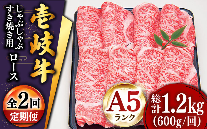 【全2回定期便】特選壱岐牛ロースうす切り 600g [JDD040] 70000 70000円 7万円