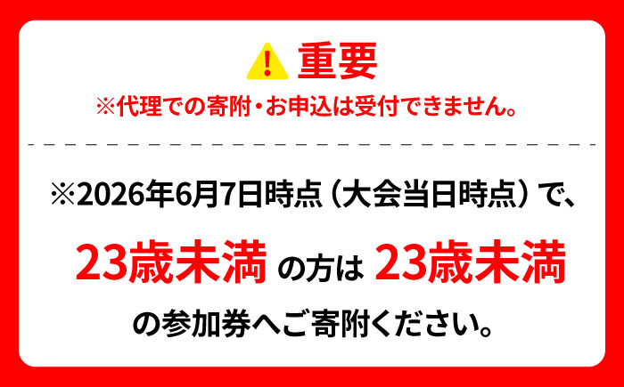 【23歳未満】《6月7日開催》 ツール・ド・壱岐島2026 参加権 [JFF002] 壱岐サイクルフェスティバル サイクルフェス 自転車ロードレース サイクルロードレース