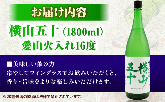 横山五十　愛山火入れ　16度　1800ml　限定品 《壱岐市》【天下御免】 [JDB389]