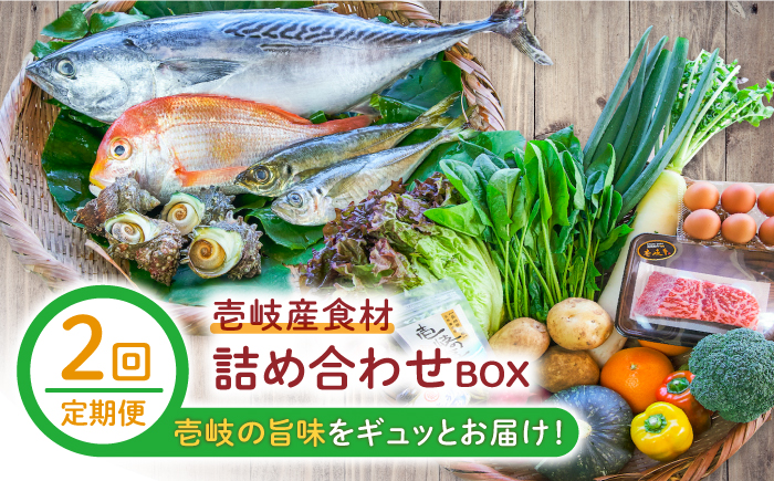 【全2回定期便】壱岐産食材詰め合わせBOX「野菜と魚と壱岐牛」《壱岐市》【壱岐イルカパーク＆リゾート】しゃぶしゃぶ 卵 塩 醤油 黒毛和牛 [JBF039]